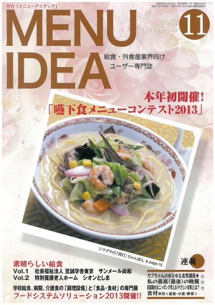 メニューアイディア 11月号 (発売日2013年10月25日) 表紙