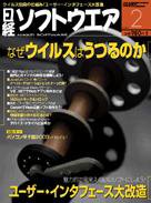 日経ソフトウエア 2003年12月24日発売号 表紙