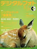 デジタルフォト 5月号 (発売日2006年04月20日) 表紙