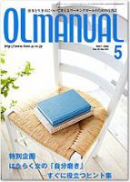 月刊OLマニュアル 2006年5月号 (発売日2006年04月25日) 表紙