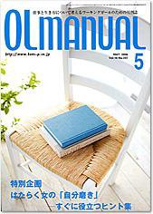 月刊OLマニュアル 2006年5月号 (発売日2006年04月25日) 表紙