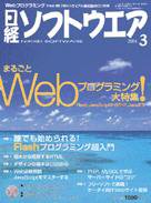 日経ソフトウエア 2004年01月24日発売号 表紙