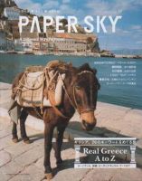 PAPERSKY（ペーパースカイ） 表紙