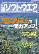 日経ソフトウエア 2004年02月24日発売号 表紙