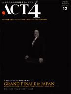 ACT4（アクトフォー） 12号 表紙