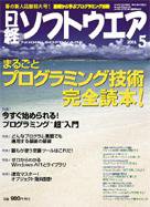 日経ソフトウエア 2004年03月24日発売号 表紙