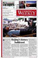 The Japan Times / The New York Times Weekend Edition 2006年04月08日発売号 表紙