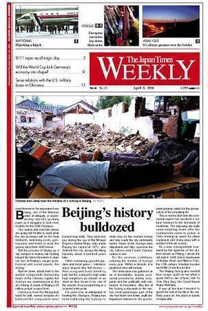 The Japan Times / The New York Times Weekend Edition 2006年04月08日発売号 表紙
