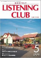 MONTHLY LISTENING CLUB  初中編 MAY 2006 (発売日2006年04月25日) 表紙