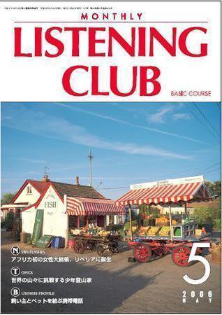 MONTHLY LISTENING CLUB  初中編 MAY 2006 (発売日2006年04月25日) 表紙