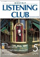 MONTHLY LISTENING CLUB 中上編 MAY 2006 (発売日2006年04月25日) 表紙