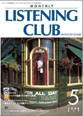 MONTHLY LISTENING CLUB 中上編 MAY 2006 (発売日2006年04月25日) 表紙