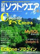 日経ソフトウエア 2004年04月24日発売号 表紙