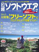日経ソフトウエア 2004年05月24日発売号 表紙
