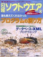 日経ソフトウエア 2004年8月号　no.075　 (発売日2004年06月24日) 表紙