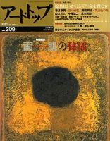 アート・トップ ?209 (発売日2006年04月20日) 表紙