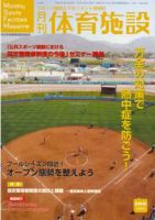 月刊体育施設 5月号 (発売日2006年04月25日) 表紙