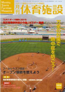 月刊体育施設 5月号 (発売日2006年04月25日) 表紙