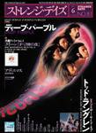 ストレンジデイズ 6月号 (発売日2006年04月20日) 表紙
