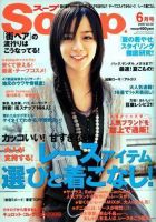 Soup.(スープ) vol.56 (発売日2006年04月23日) 表紙