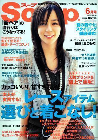 Soup.(スープ) vol.56 (発売日2006年04月23日) 表紙