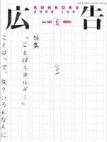 広告 2006年6月号 (発売日2006年04月26日) 表紙