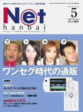 ネット販売 5月号 (発売日2006年04月25日) 表紙