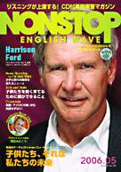NONSTOP ENGLISH WAVE（ノンストップ・イングリッシュ・ウェーブ） 5月号 (発売日2006年04月25日) 表紙