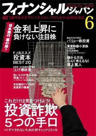 フィナンシャルジャパン 6月号 (発売日2006年04月21日) 表紙