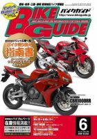 バイクガイド（BIKE GUIDE） 257号 (発売日2006年04月24日) 表紙