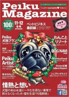 Peiku Magazine（ペイクマガジン） 11-12月号 (発売日2013年11月01日) 表紙