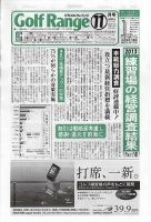 月刊ゴルフレインジ（Golf Range） 第494号 表紙