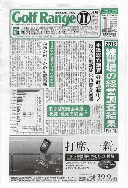 月刊ゴルフレインジ（Golf Range） 第494号 (発売日2013年10月25日) 表紙
