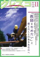月刊クレスコ 2013年11月号 表紙