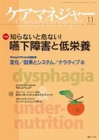 ケアマネジャー 2013年11月号 表紙