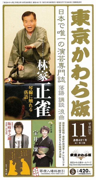 東京かわら版 481号 (発売日2013年10月28日) 表紙