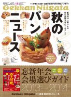 月刊にいがた  2013年11月号 表紙