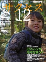 サクセス12 11・12月号 表紙