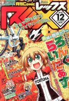 月刊 Comic REX (コミックレックス) 12月号 表紙