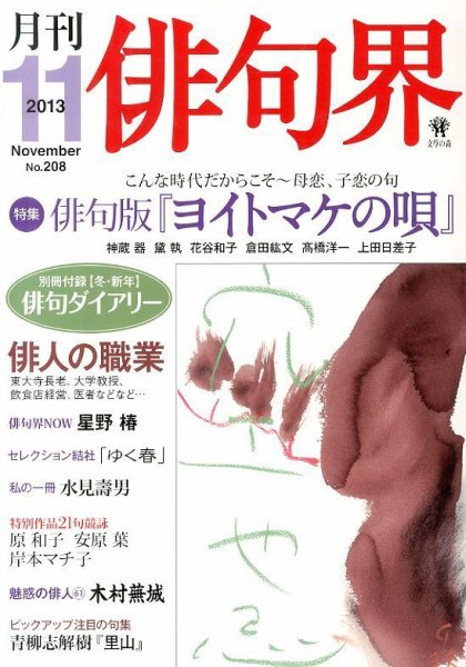 俳句界 11月号 (発売日2013年10月25日) 表紙