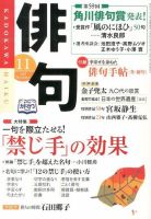俳句 11月号 表紙