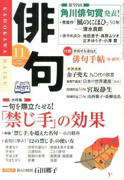 俳句 11月号 (発売日2013年10月25日) 表紙