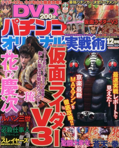 パチンコオリジナル実戦術 12月号 (発売日2013年10月30日) 表紙