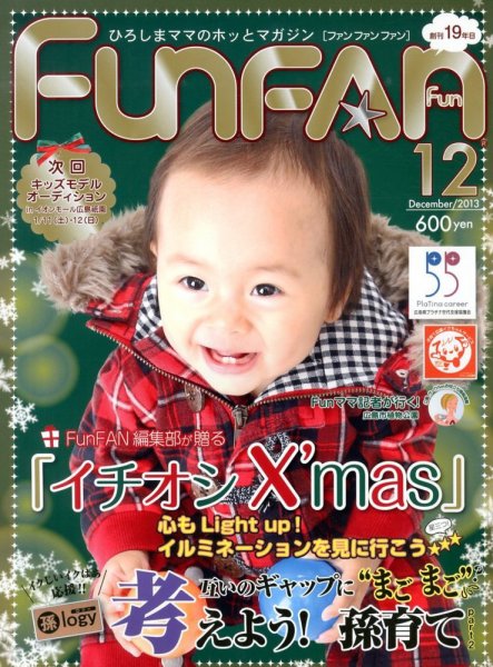 Fun FAN Fun (ファンファンファン) 12月号 (発売日2013年11月01日) 表紙
