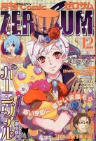 Comic ZERO-SUM (コミック ゼロサム) 12月号 表紙