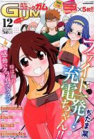 Comic Gum (コミック ガム) 12月号 (発売日2013年10月26日) 表紙