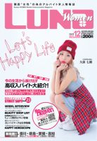 LUNA関西版 2013年12月号 (発売日2013年10月24日) 表紙