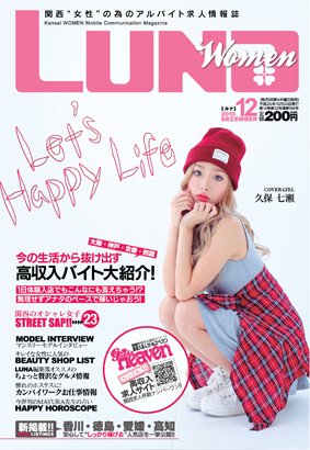 LUNA関西版 2013年12月号 (発売日2013年10月24日) 表紙