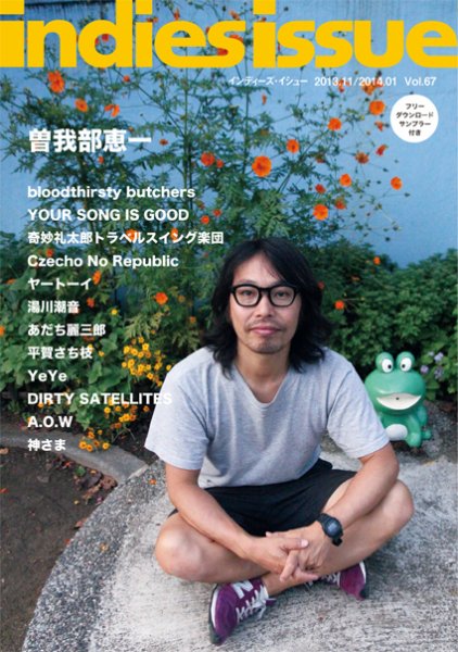 indies issue（インディーズ　イシュー） Vol.67 (発売日2013年10月31日) 表紙