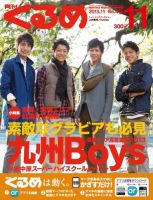 月刊くるめ 2013年11月号 (発売日2013年10月28日) 表紙